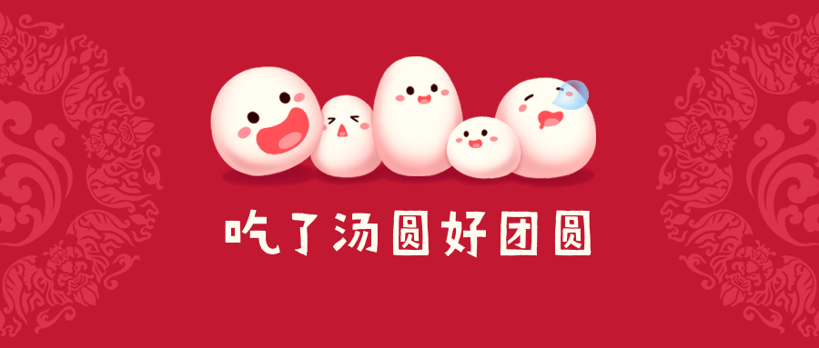 元宵节汤圆可爱手绘公众号首图预览效果