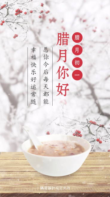 腊月你好全屏转发手机海报预览效果