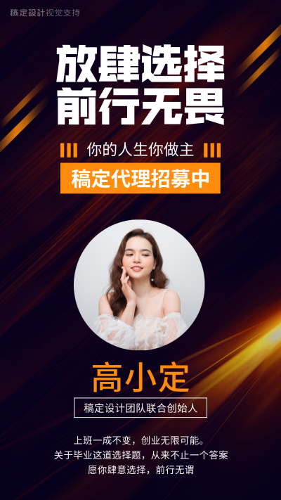 前行无畏代理招募炫酷黑金风海报