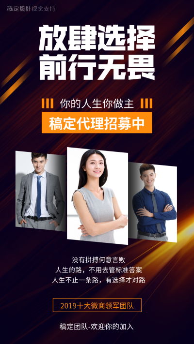 代理招募选择对的路个性海报