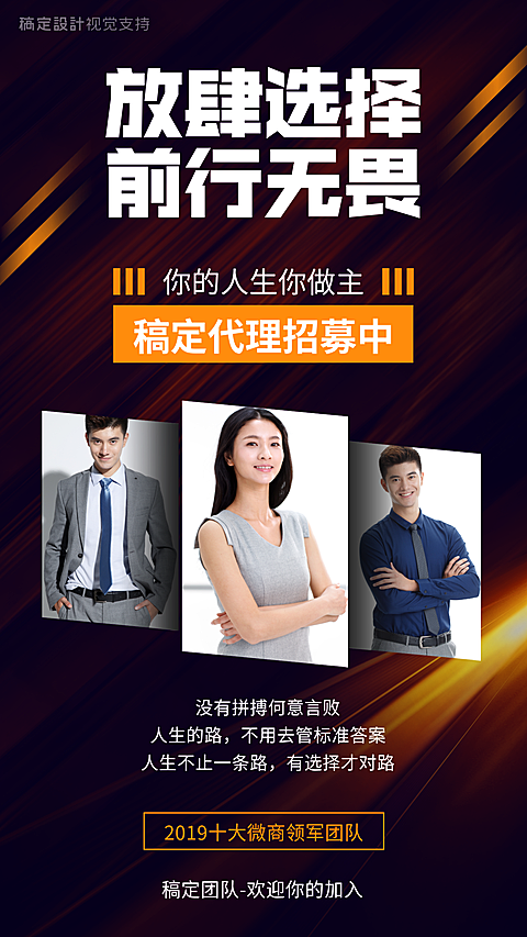 代理招募选择对的路个性海报