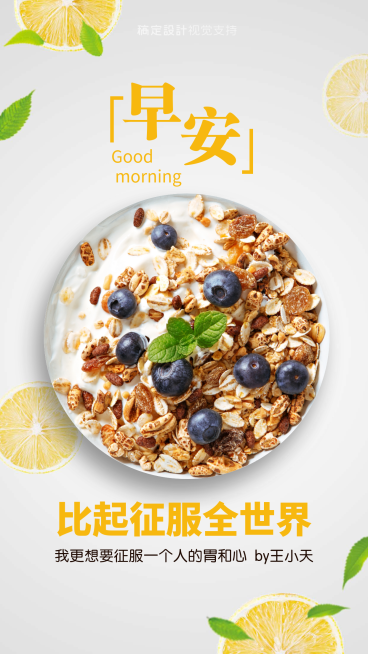 早安美食晒图预览效果