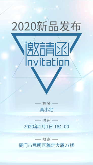 新品发布会简约邀请函预览效果
