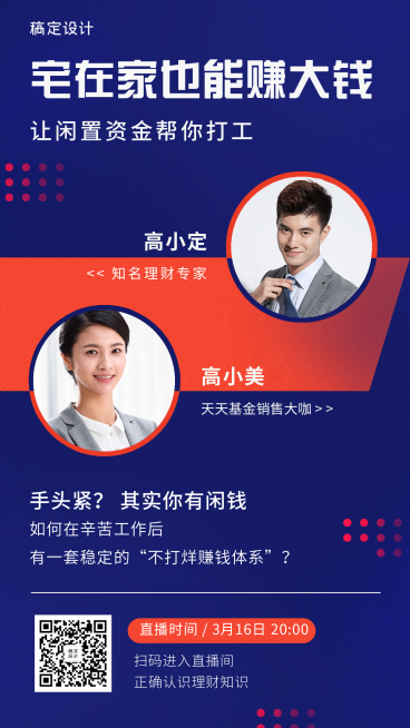 金融保险宅家也能赚钱活动课程海报预览效果