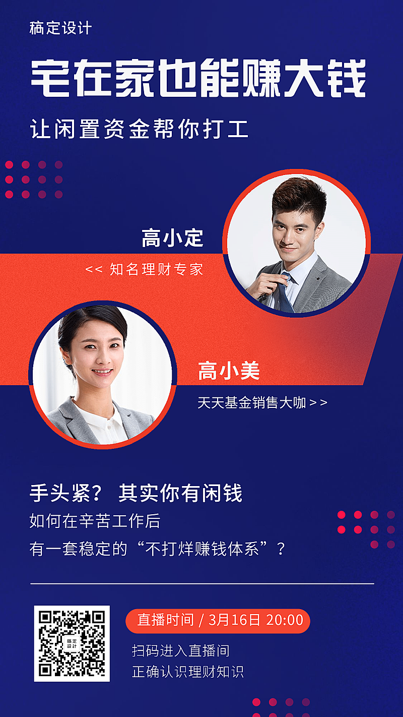 金融保险宅家也能赚钱活动课程海报