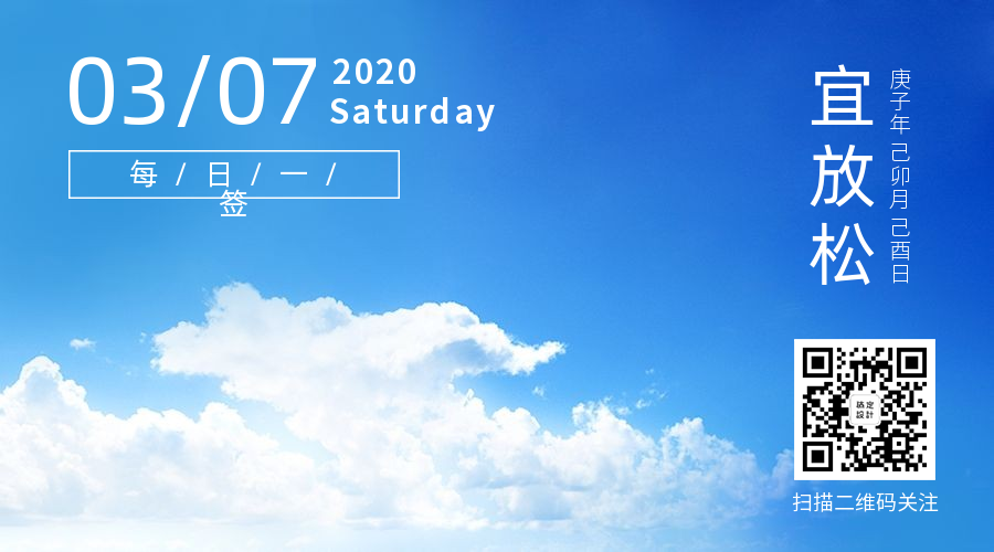 日签蓝天小清新关注二维码预览效果