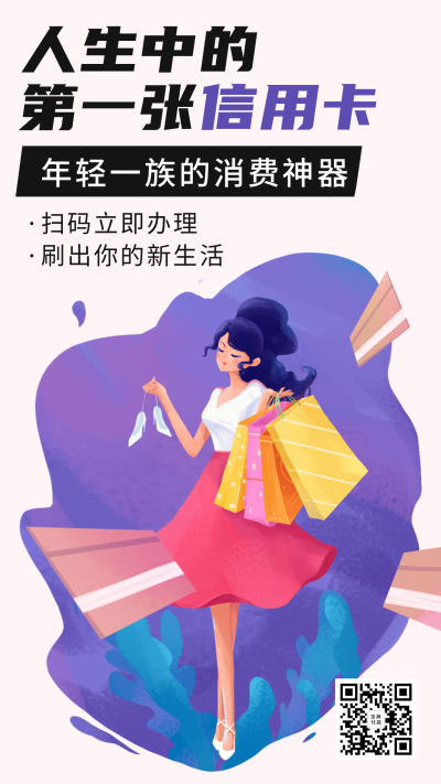 金融保险人生中的第一张信用卡产品营销海报