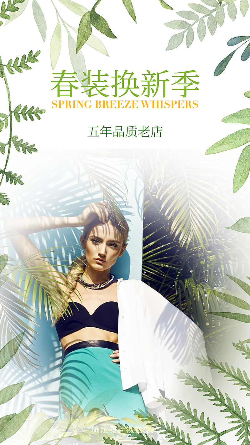 春季换新装产品预告