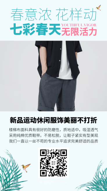 青春活力服装蓝色简约海报预览效果