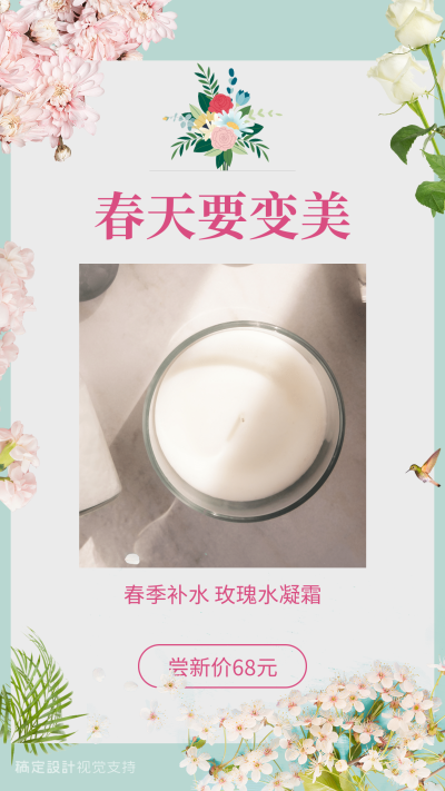 春季促销要变美护肤品尝新活动