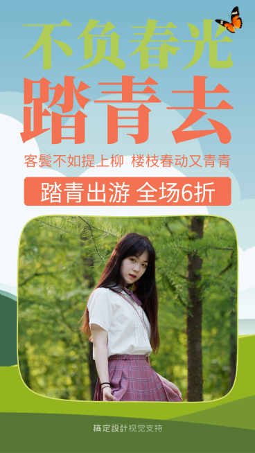 春季促销踏青出游折扣活动预览效果