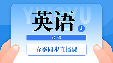 中小学春季直播课英语课程封面