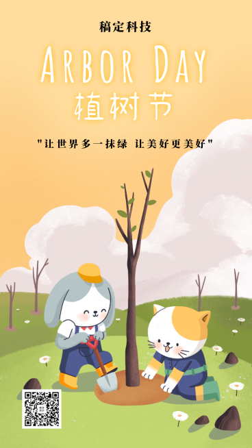 植树节种树环保活动倡议动态海报预览效果