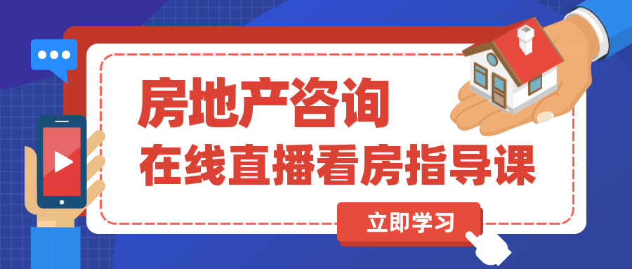 房产汽车咨询在线直播课程首图预览效果