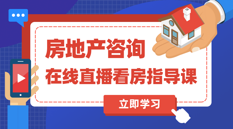 房产汽车咨询在线直播课程封面预览效果