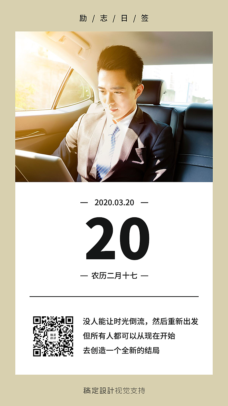 现在出发加油精致日签海报