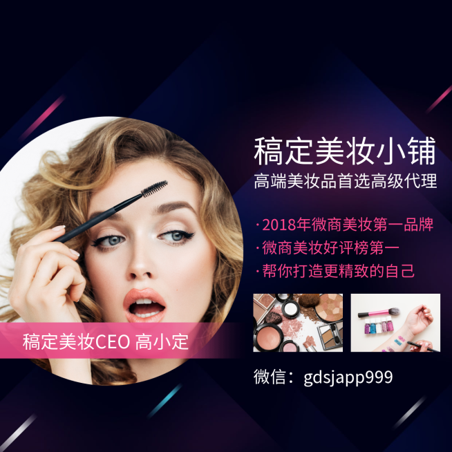 美妆CEO社交封面预览效果