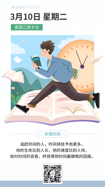 珍惜时间手绘插画加油日签预览效果