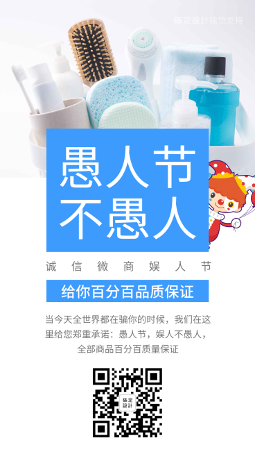 愚人节诚信微商不娱人预览效果
