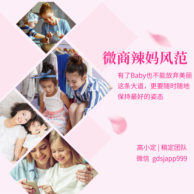 微商辣妈风范社交封面预览效果