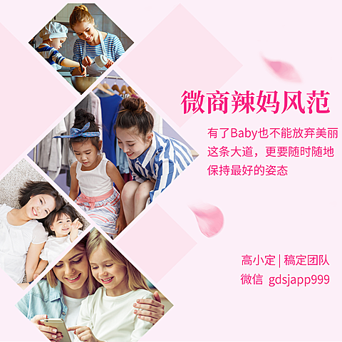 微商辣妈风范社交封面