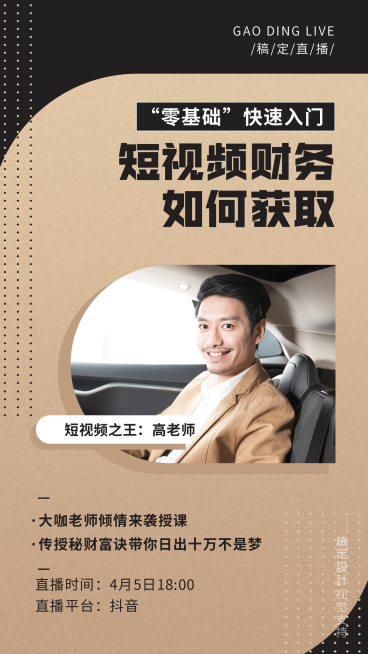 讲师直播短视频培训宣传海报预览效果