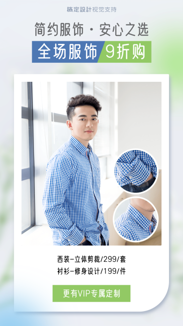 时尚男装服饰展示营销海报预览效果