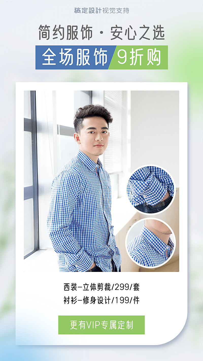 时尚男装服饰展示营销海报