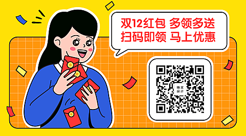 双12双十二购物扫码领优惠手绘卡通关注二维码