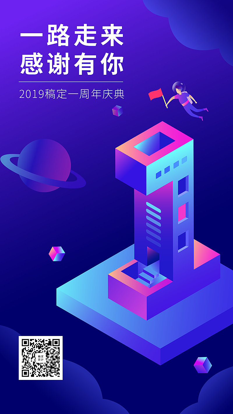 倒计时1天/2.5D/手机海报