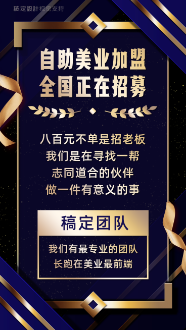 黑金风美业加盟营销海报预览效果