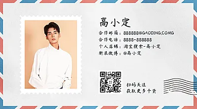 信封样式简约名片作者名片