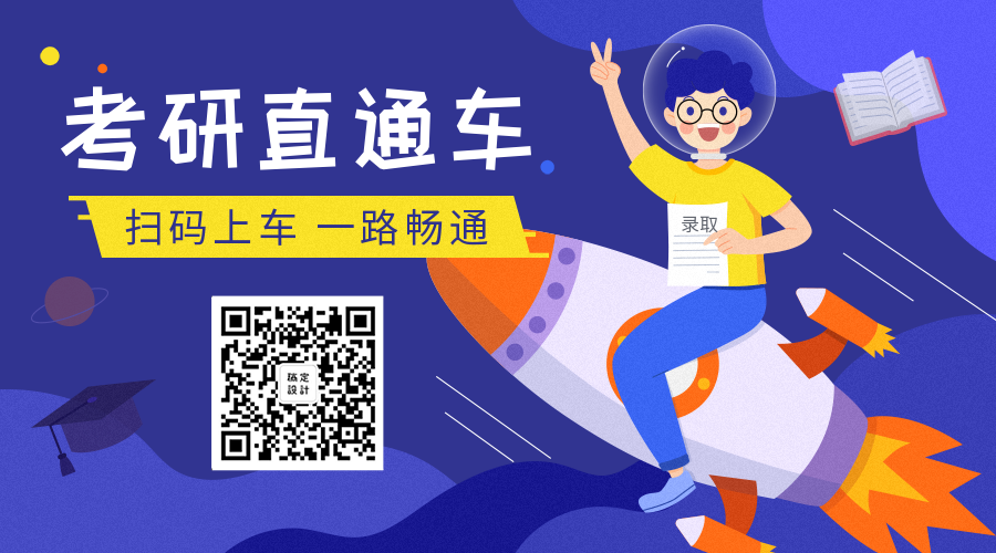 考研直通车教育培训手绘卡通关注二维码预览效果