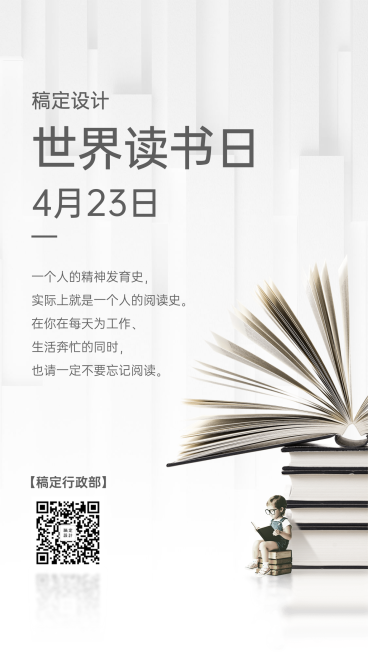 世界读书日励志日签海报预览效果