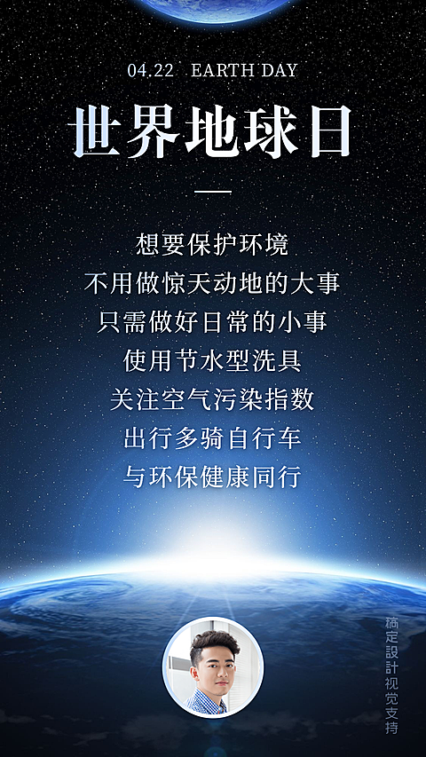 世界地球日倡议未来感手机海报