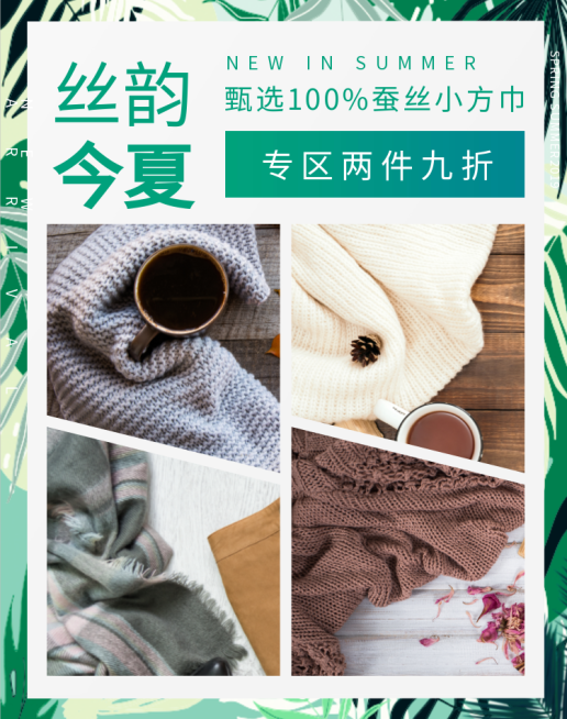 配饰/丝巾/活动专区预览效果