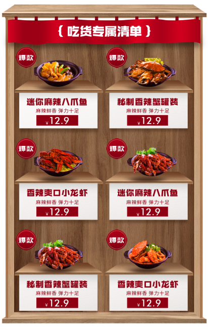 零食/美味/吃货专属清单/热卖推荐预览效果