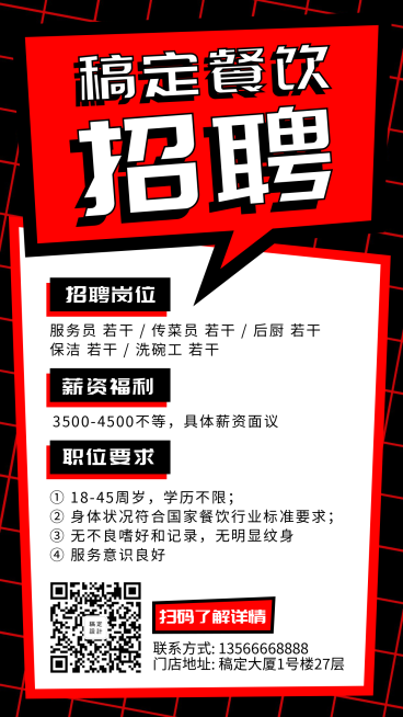 招聘/酷炫创意/手机海报预览效果