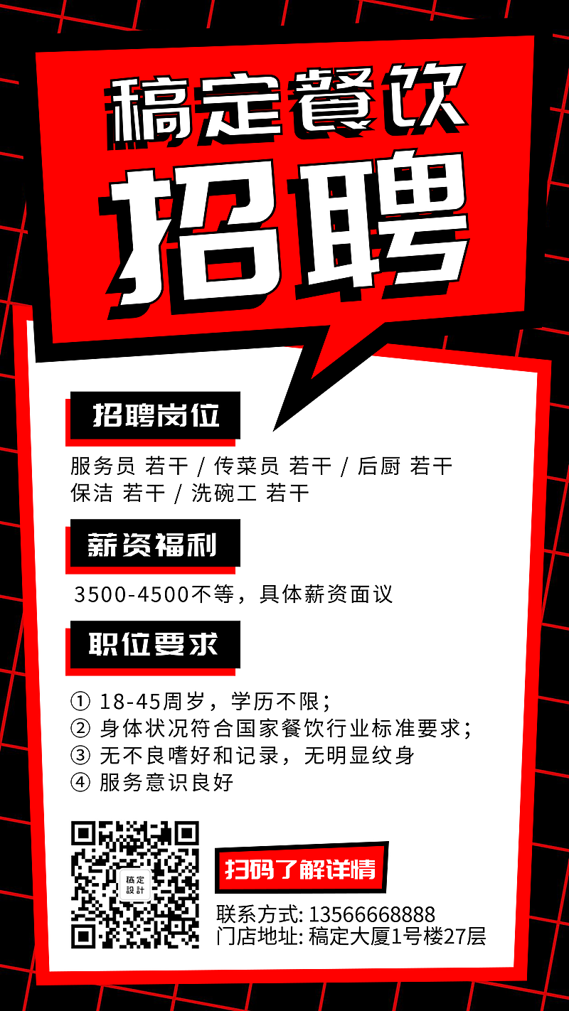 招聘/酷炫创意/手机海报