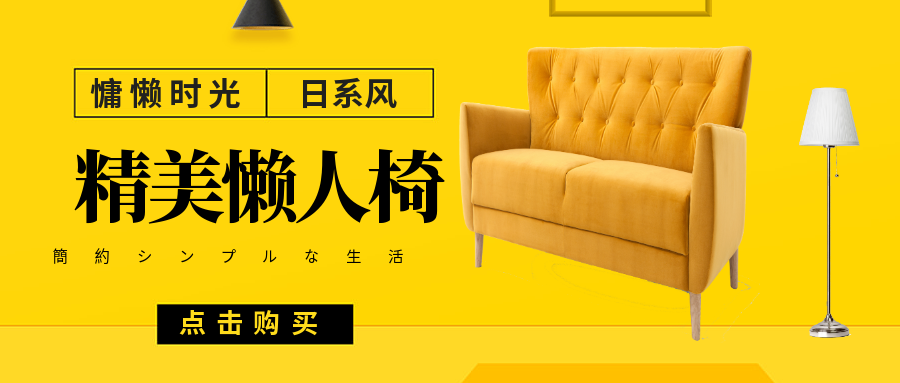 精美懒人椅公众号首图预览效果