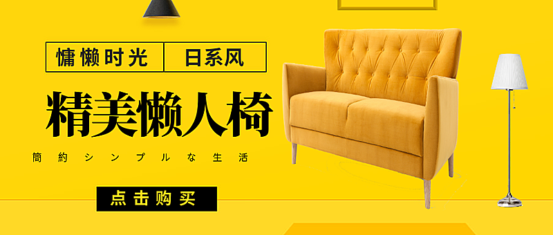 精美懒人椅公众号首图