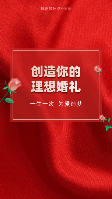 婚庆机构微信聊天背景/机构宣传预览效果
