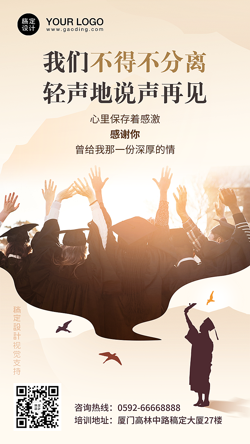 毕业寄语晒图正能量海报