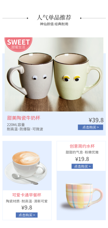 杯子简约新品推荐预览效果