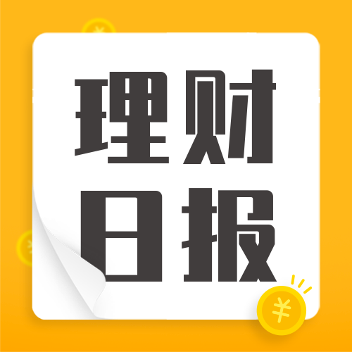 金融保险理财日报公众号次图预览效果