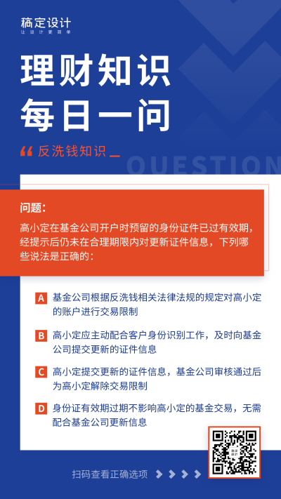 金融保险知识科普简洁商务竖版海报