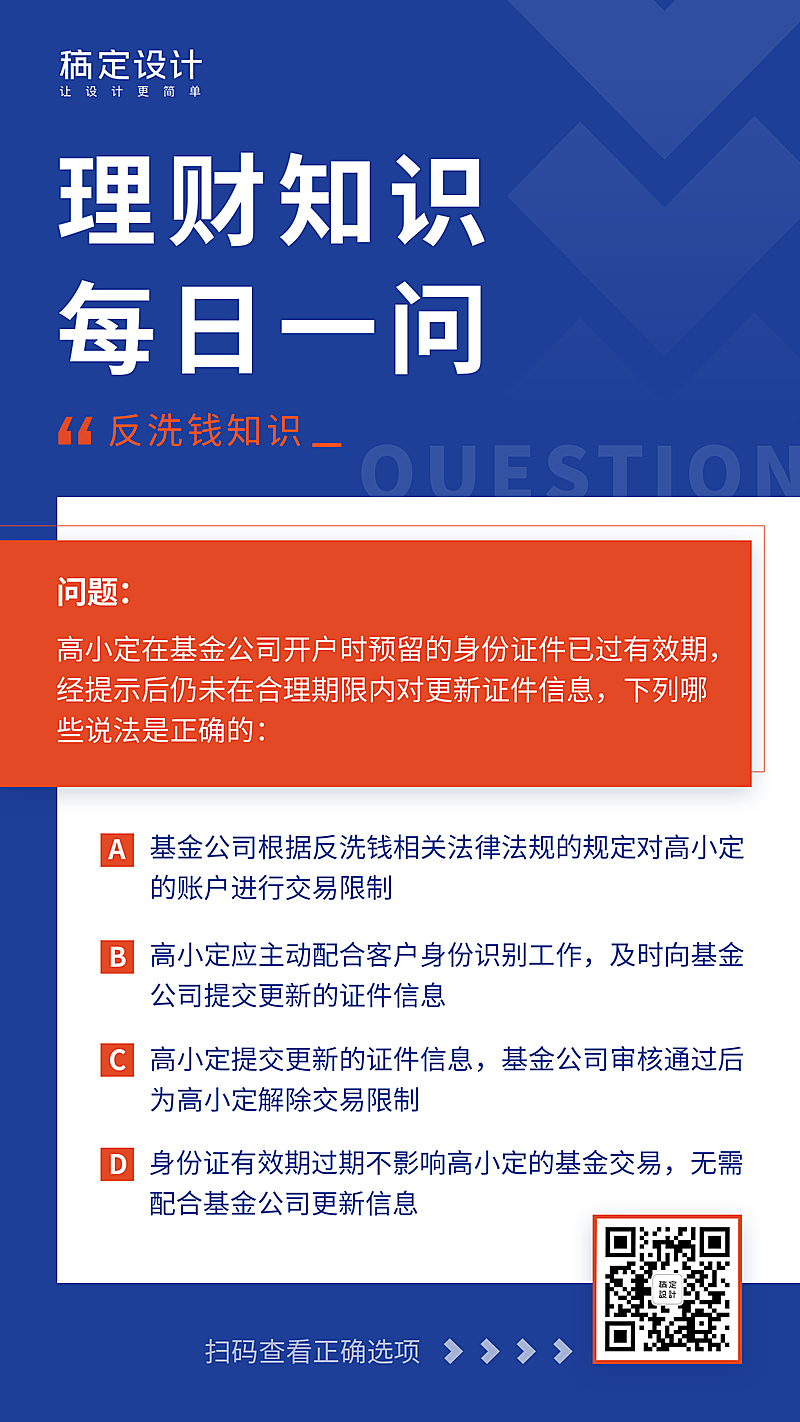 金融保险知识科普简洁商务竖版海报