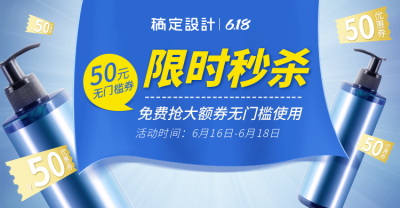 618洗护百货简约促销海报banner