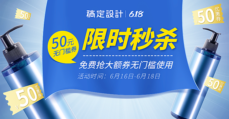 618洗护百货简约促销海报banner