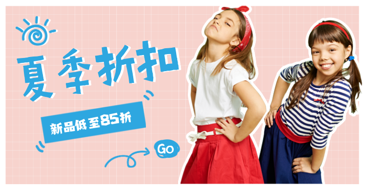 可爱卡通服装童装夏上新海报banner预览效果